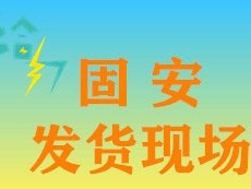 靖江固安發(fā)貨篇—發(fā)往廣州的1000張防暴盾牌順利發(fā)貨！