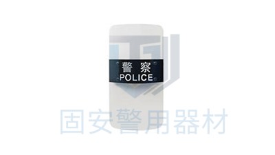 靖江固安防暴盾牌的詳細說明