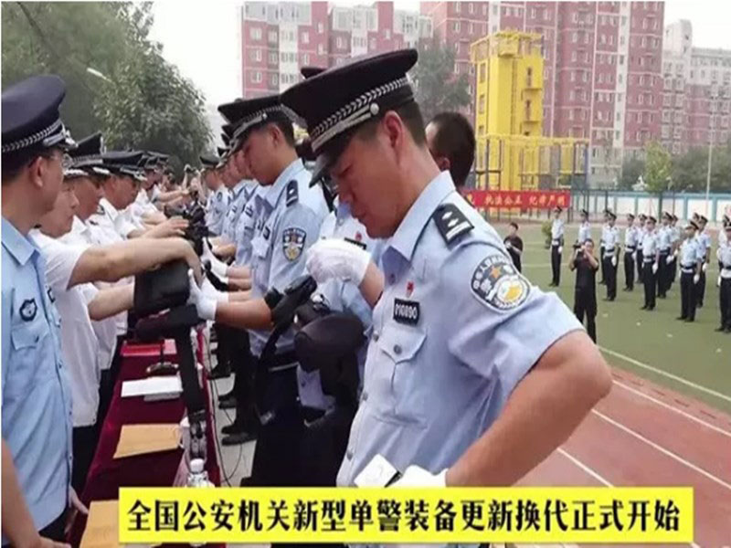公安新型單警裝備的升級(jí)，意味著什么？